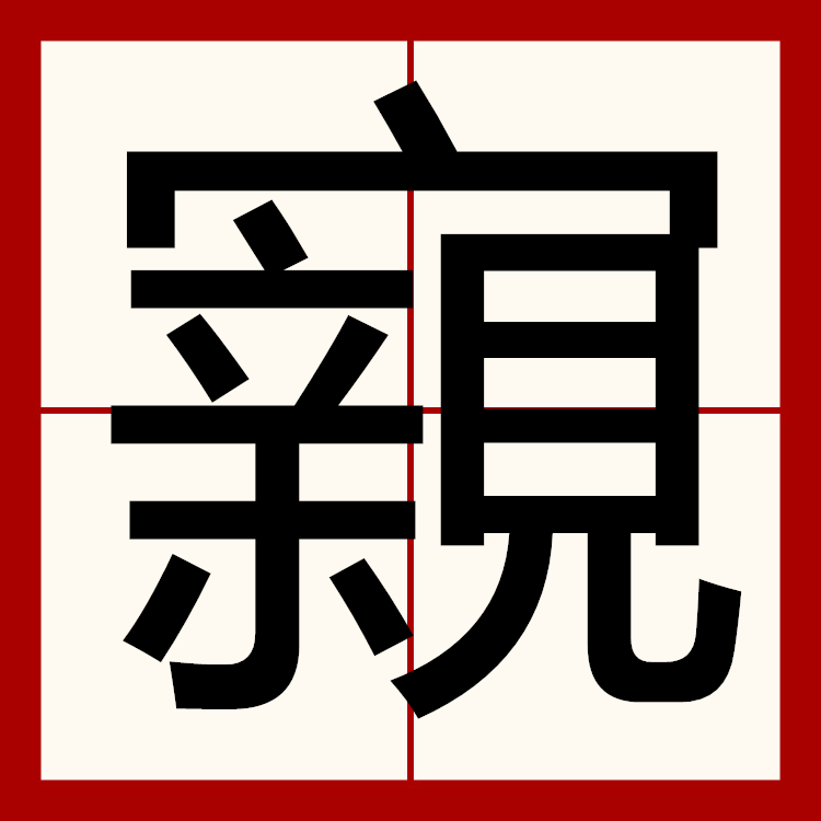 关于?的信息 关于?的信息